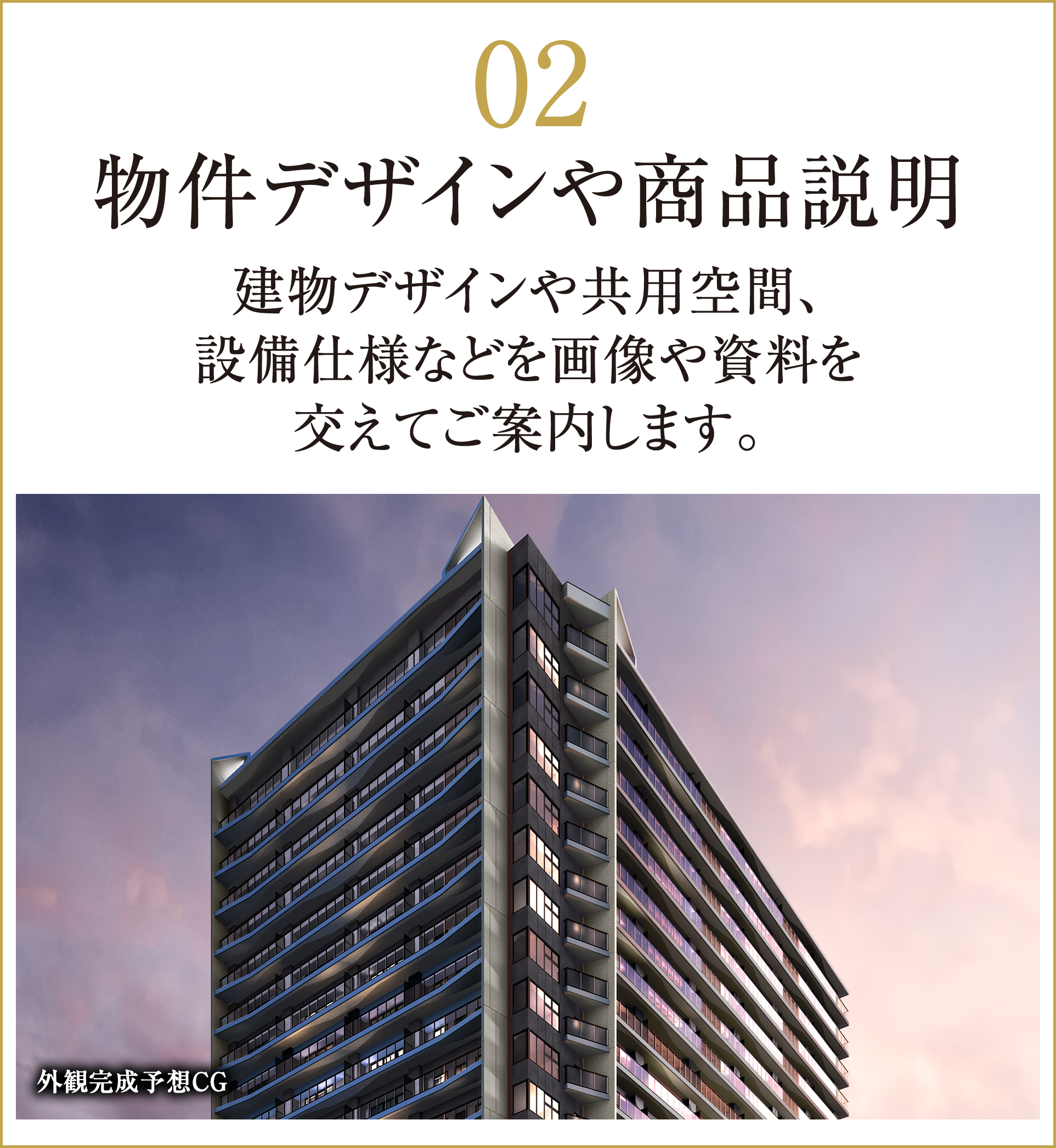 物件デザインや商品説明