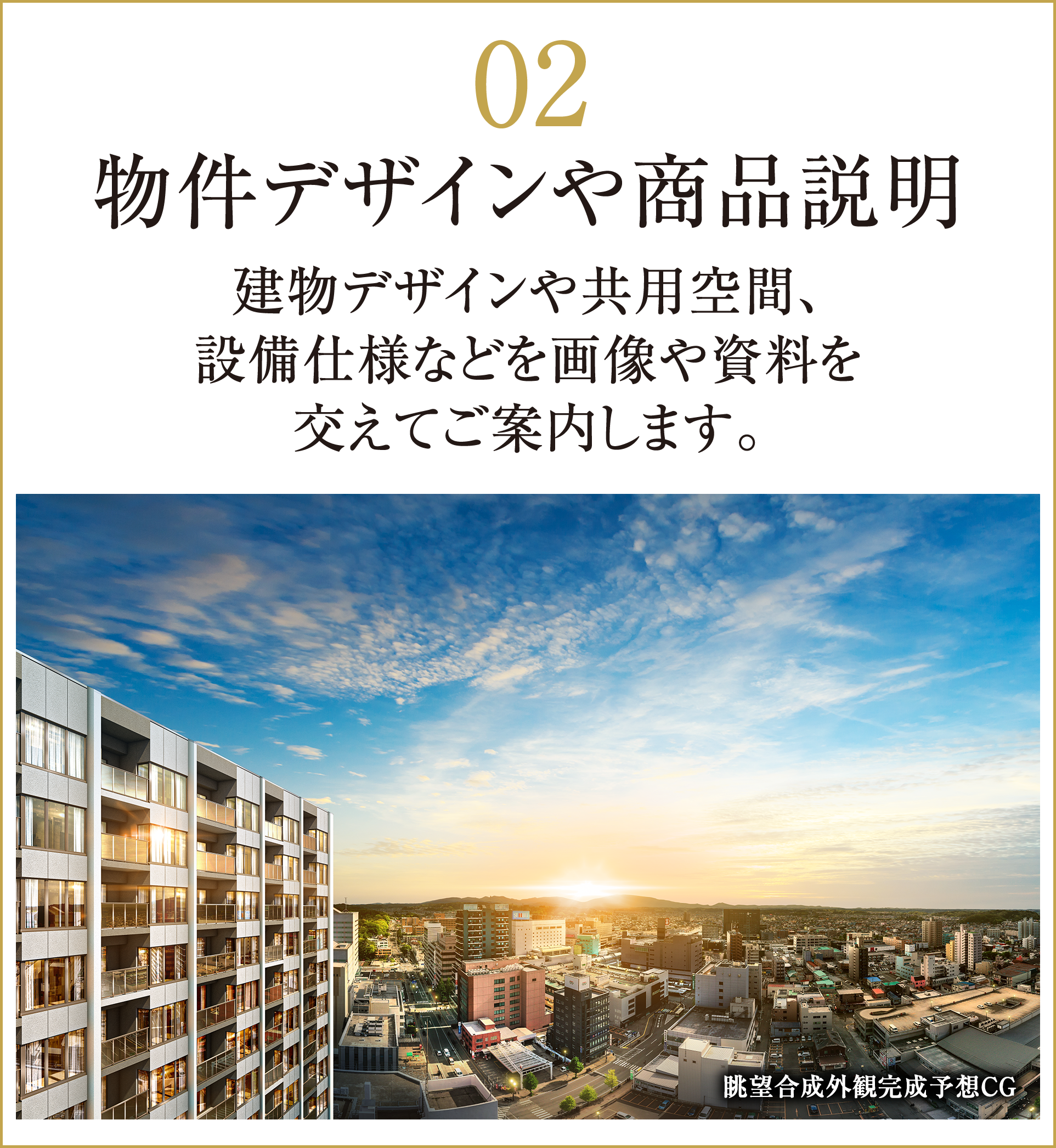 物件デザインや商品説明