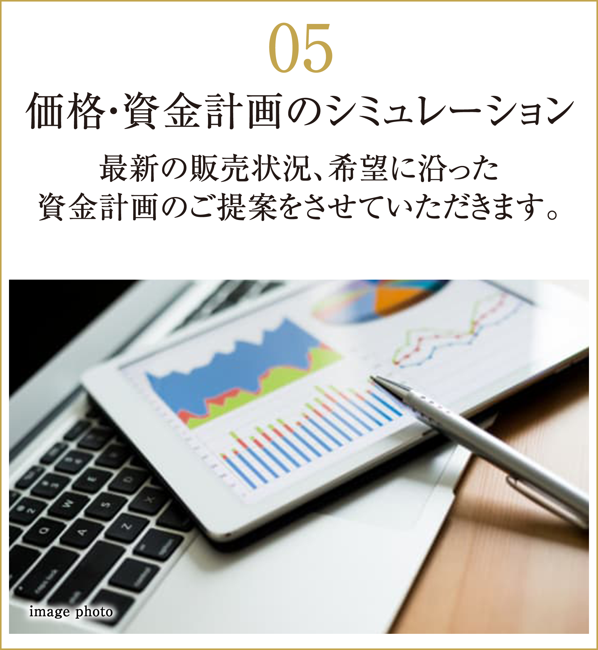 価格・資金計画のシミュレーション