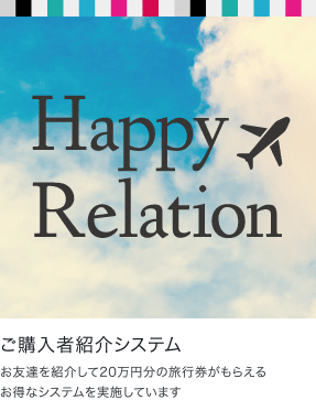 Happy Relations イメージ